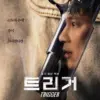 Drama Thriller