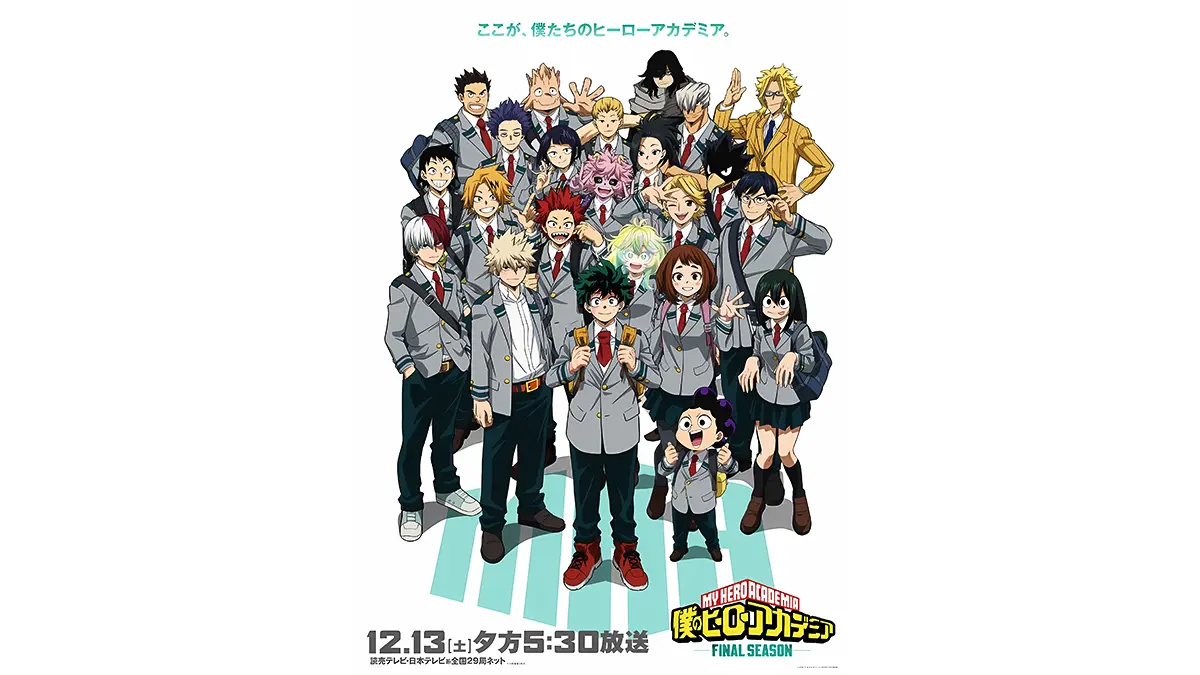 Saatnya Berpisah? Visual Grup Terbaru My Hero Academia Tampilkan Salam Perpisahan Saatnya Berpisah? Visual Grup Terbaru My Hero Academia Tampilkan Salam Perpisahan