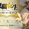 Dev Toram Umumkan Game Mobile Mushoku Tensei