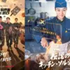 Drama Korea The Legend of Kitchen Soldier Kapan Tayang?
