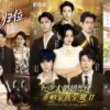 10 Short Drama China Viral di TikTok Mei 2026