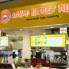 Sajian Bakmi Kenyal dan Gurih Otentik, Bakmi Karet Alun di Summarecon Mall Bekasi Bikin Ketagihan!